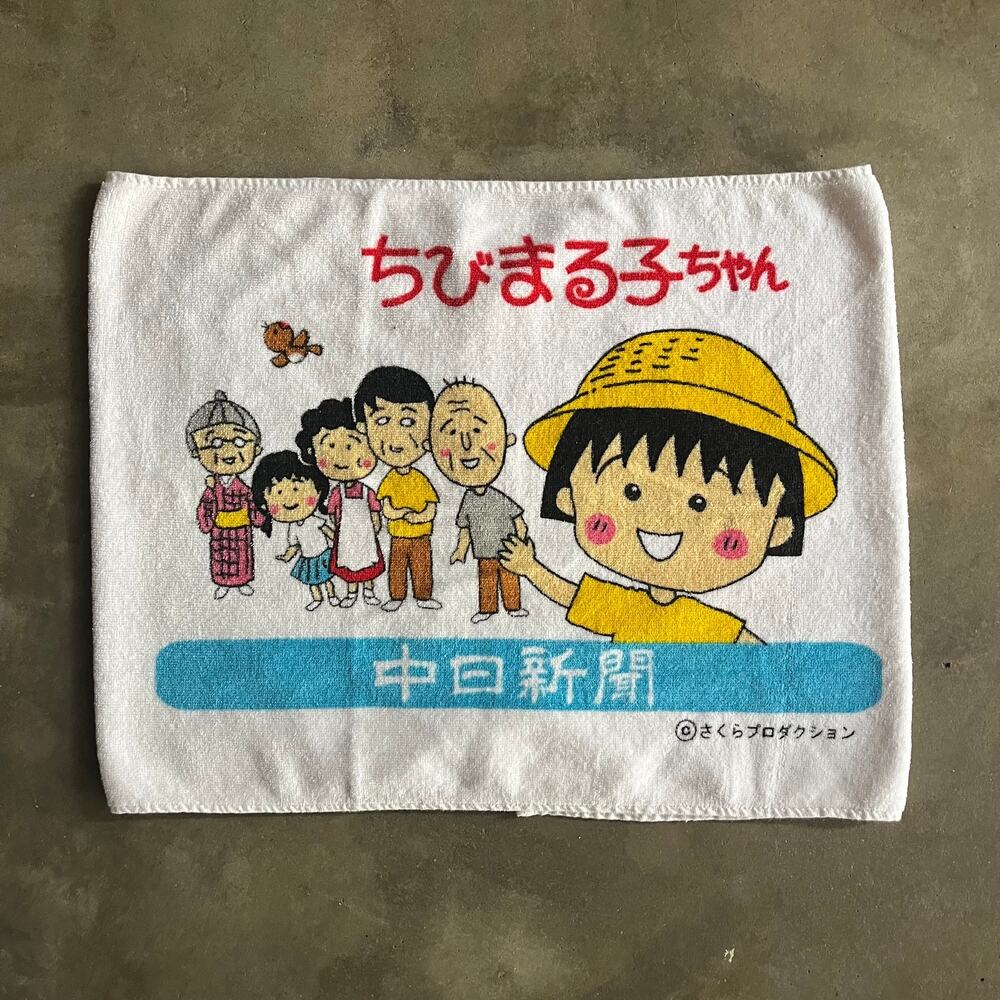 (Only US Listed) Rare Japanese Anime Chibi Maruko-Chan Towel